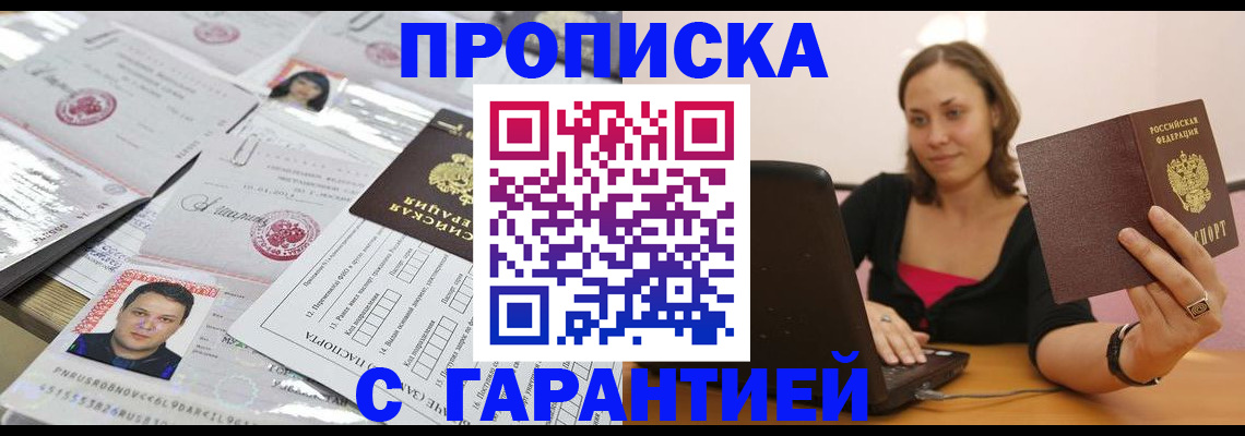 прописка для военкомата в Сальске