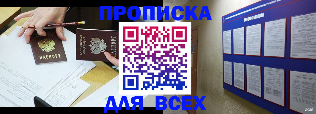 прописка ребенка в Сальске