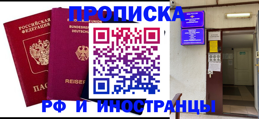прописка для школы в Сальске